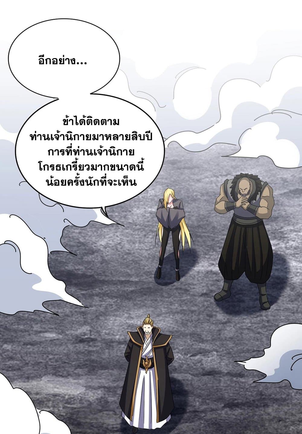 อ่านการ์ตูน Magic Emperor 562 ภาพที่ 47