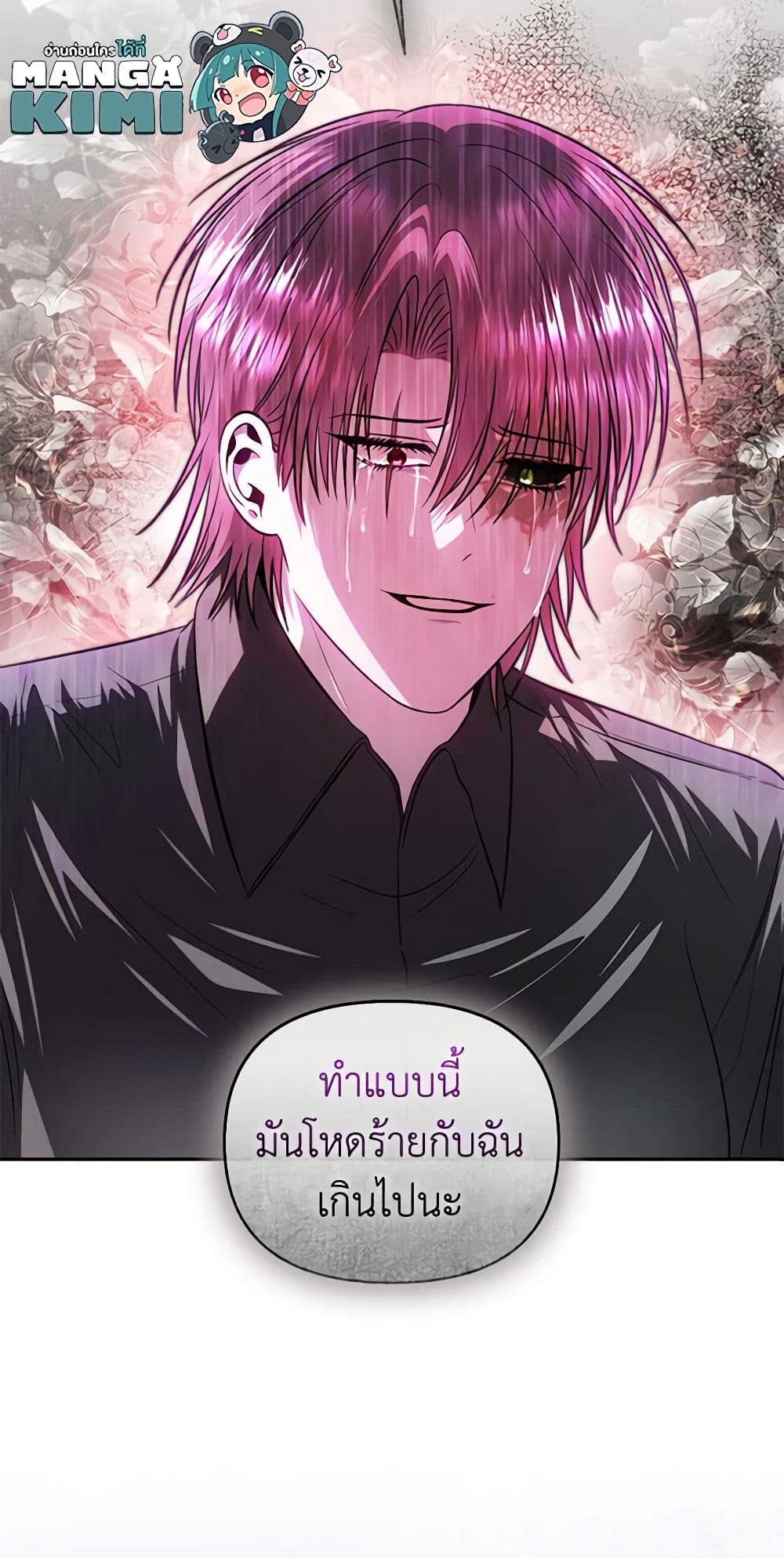 อ่านการ์ตูน How to Survive Sleeping With the Emperor 77 ภาพที่ 19