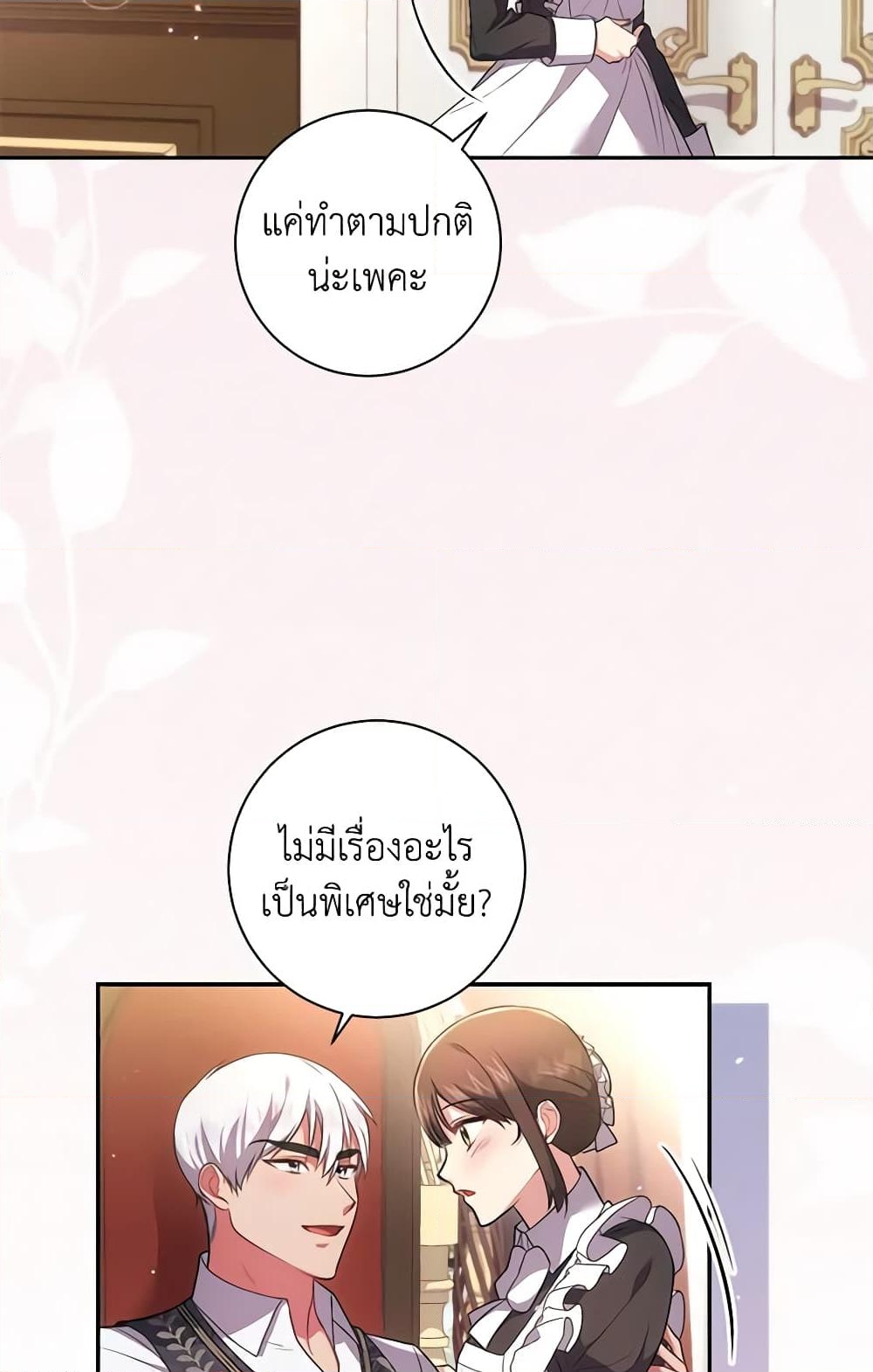 อ่านการ์ตูน Elaine’s Unique Situation 37 ภาพที่ 53