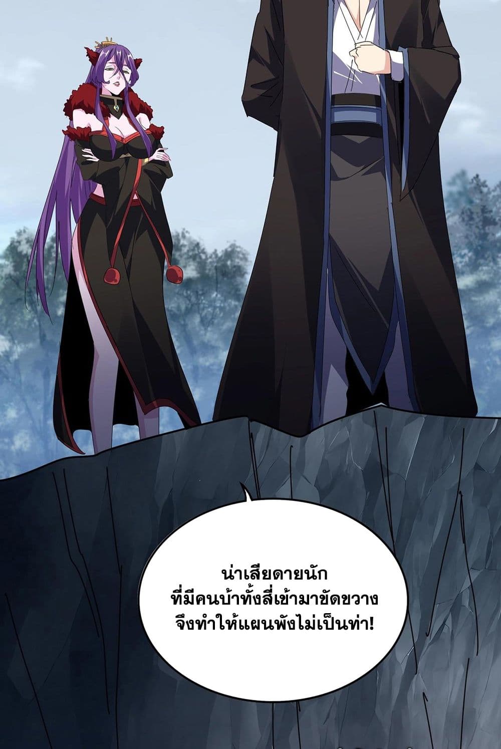 อ่านการ์ตูน Magic Emperor 571 ภาพที่ 40