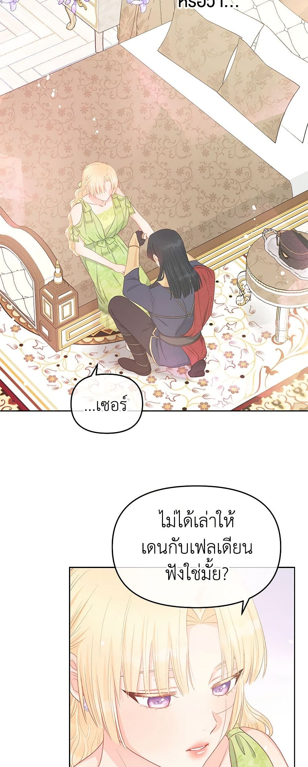 อ่านการ์ตูน Don’t Concern Yourself With That Book 43 ภาพที่ 23