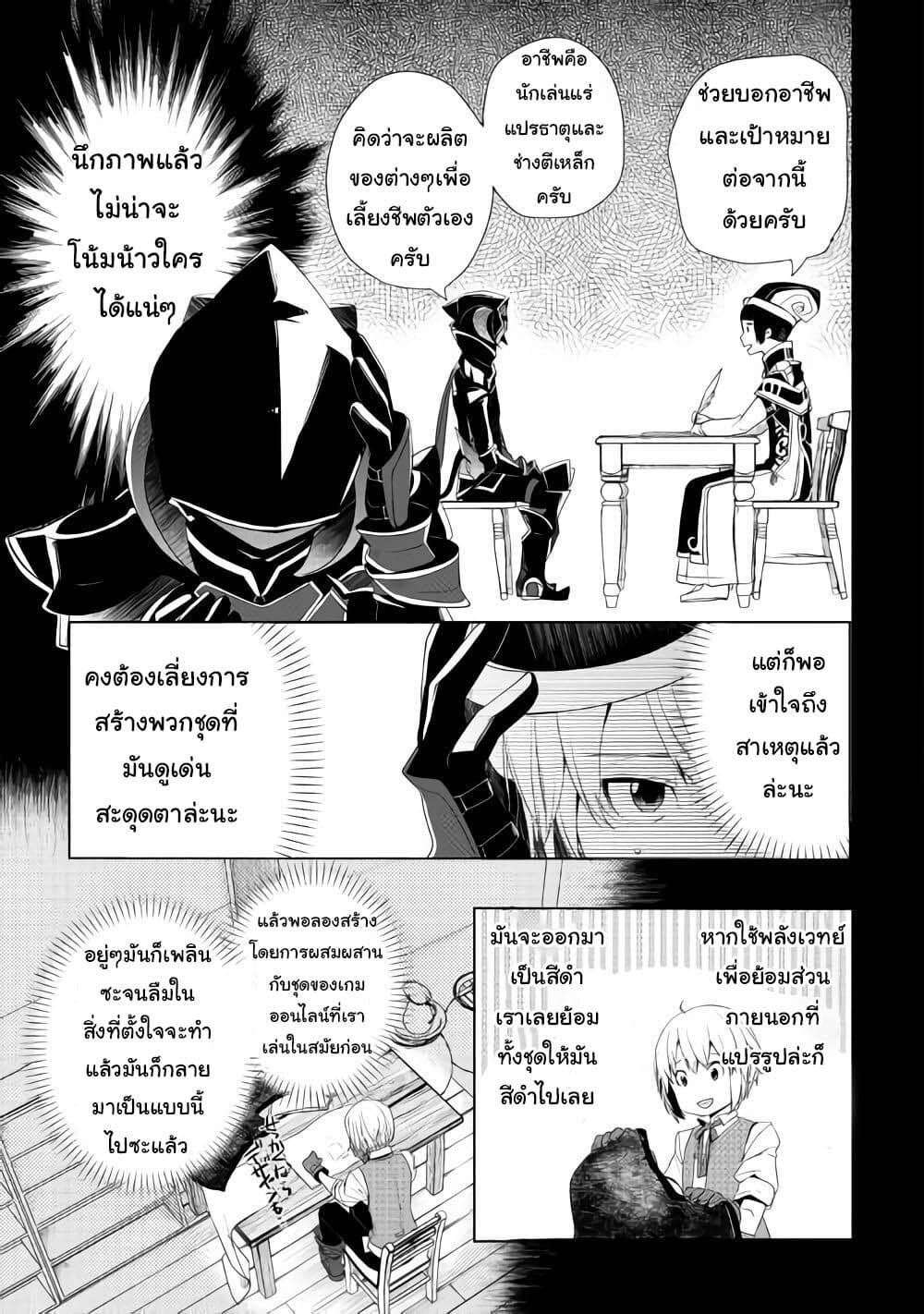 อ่านการ์ตูน Izure Saikyou no Renkinjutsushi? 5 ภาพที่ 13