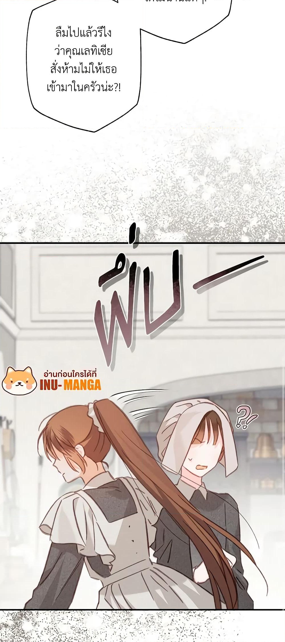 อ่านการ์ตูน How to Survive as a Maid in a Horror Game 33 ภาพที่ 11