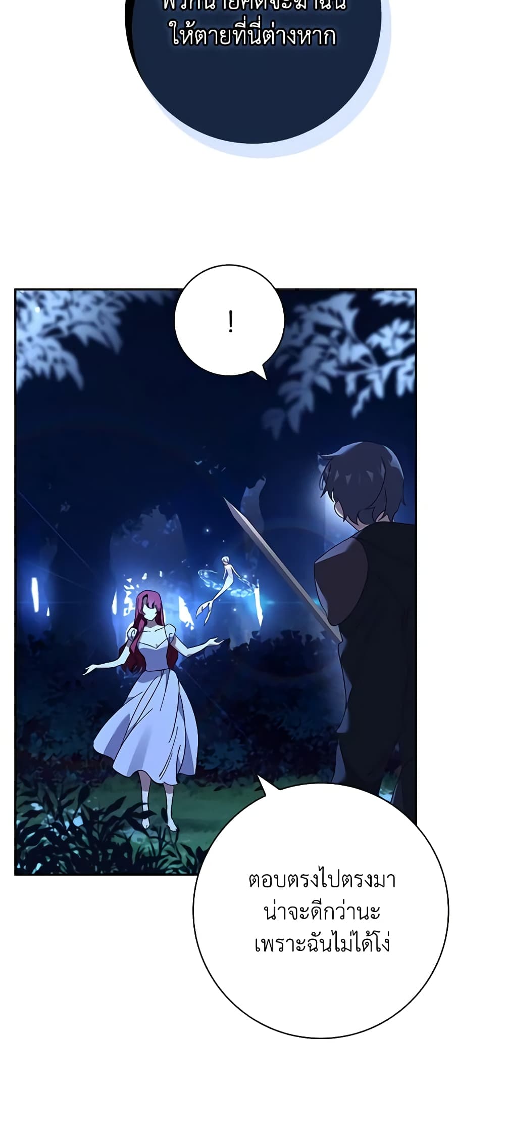 อ่านการ์ตูน The Princess in the Attic 45 ภาพที่ 7