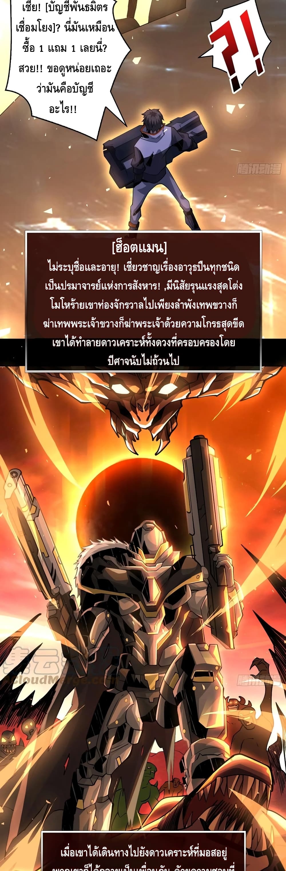 อ่านการ์ตูน King Account at the Start 135 ภาพที่ 18