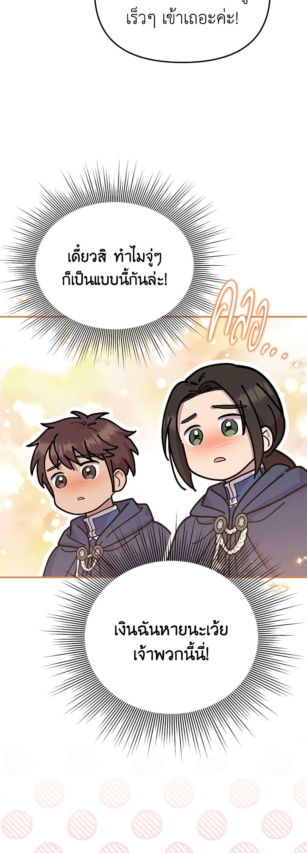 อ่านการ์ตูน Materialistic Princess 61 ภาพที่ 33