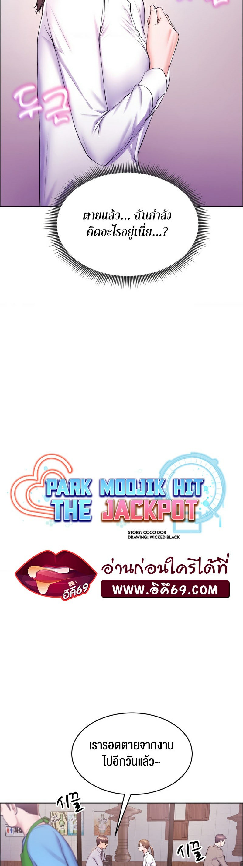 อ่านการ์ตูน Park Moojik Hit the Jackpot 10 ภาพที่ 14