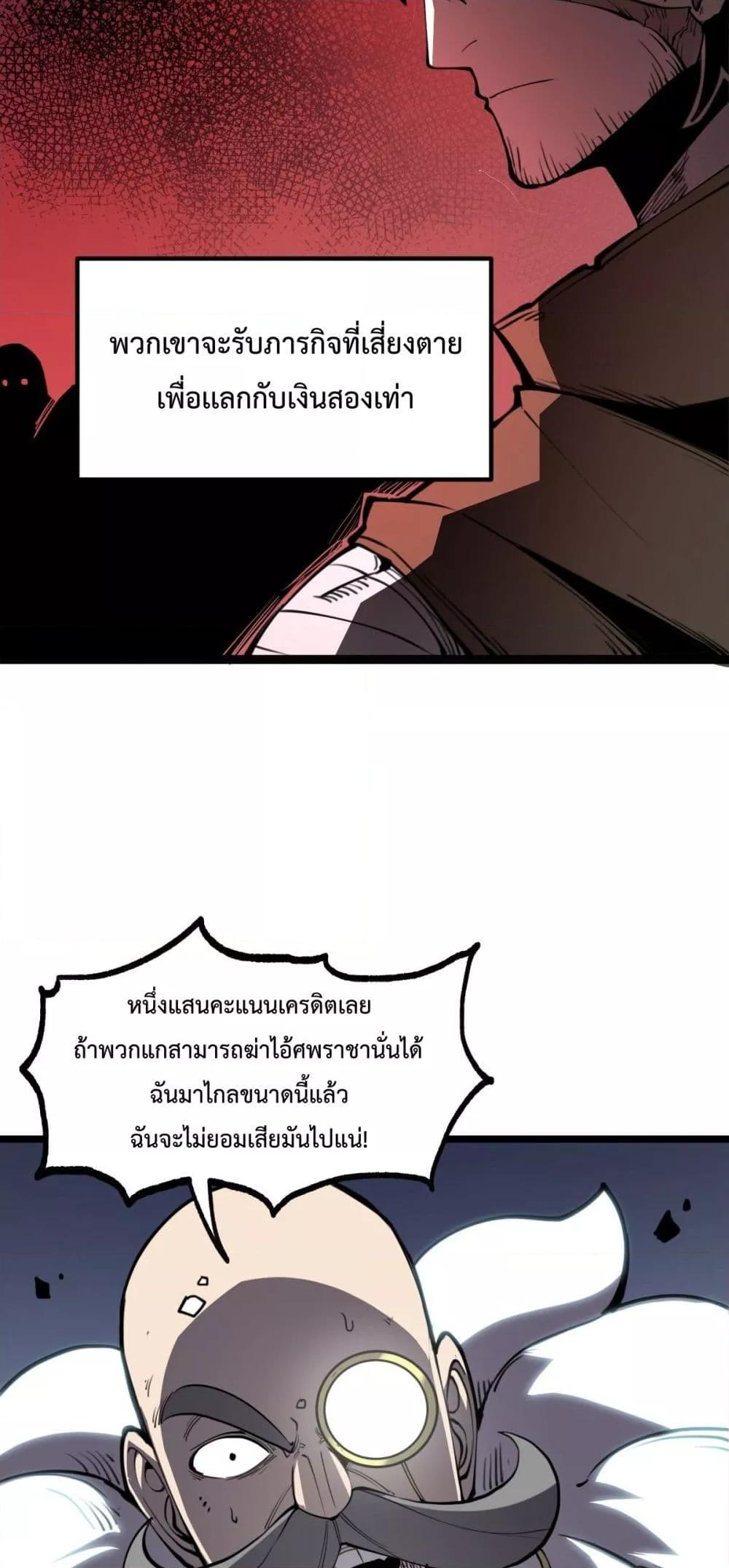 อ่านการ์ตูน I Became The King by Scavenging 26 ภาพที่ 18