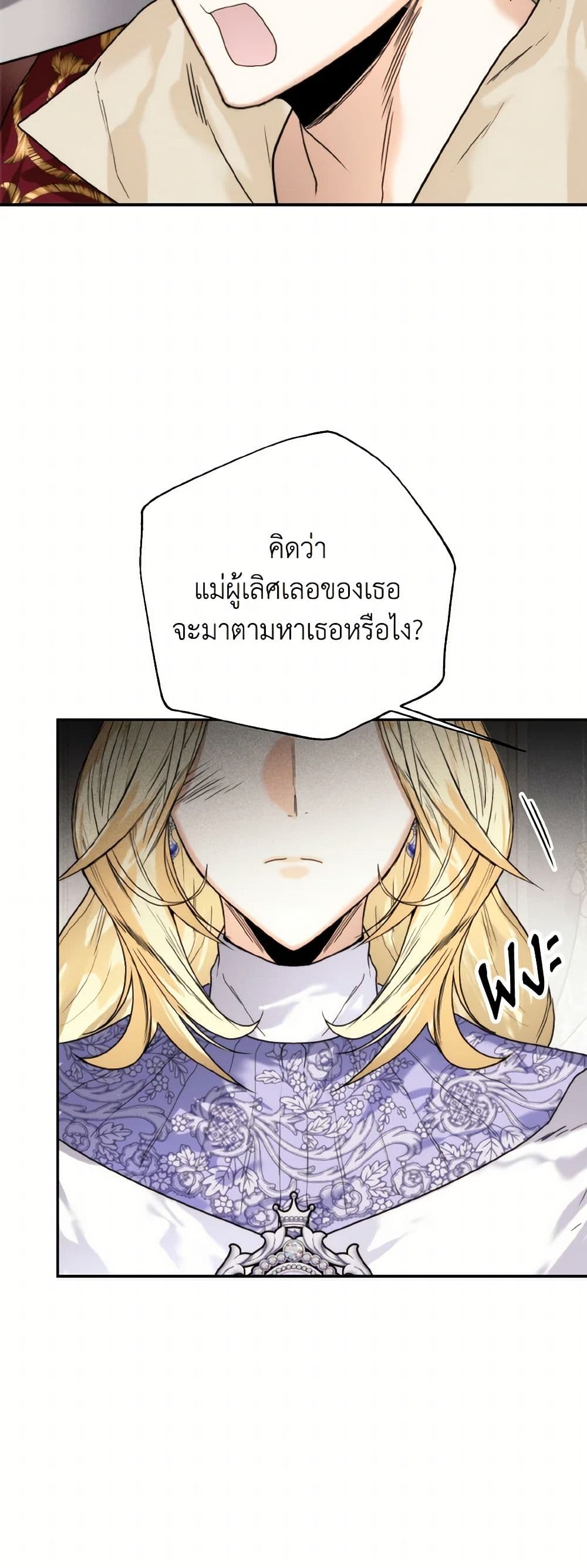 อ่านการ์ตูน Royal Marriage 83 ภาพที่ 48