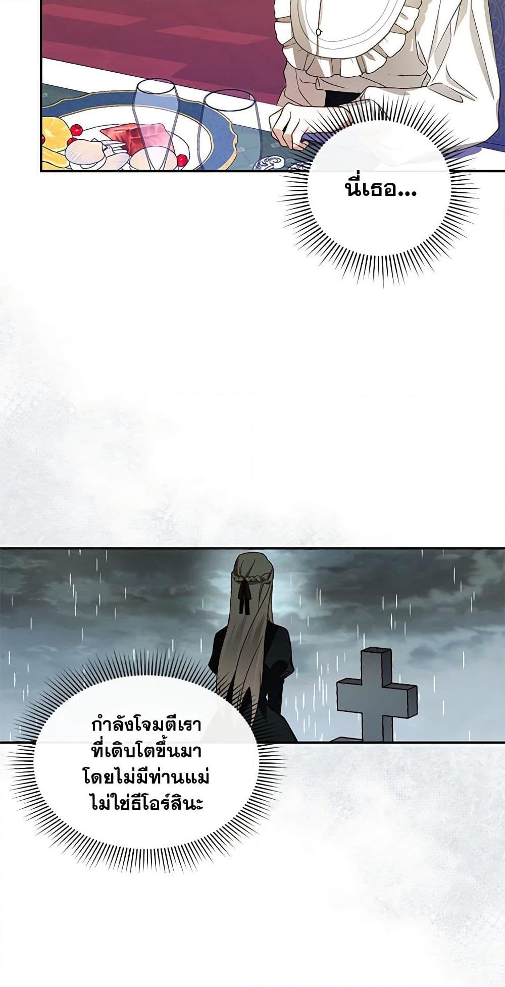 อ่านการ์ตูน How to Hide the Emperor’s Child 9 ภาพที่ 43