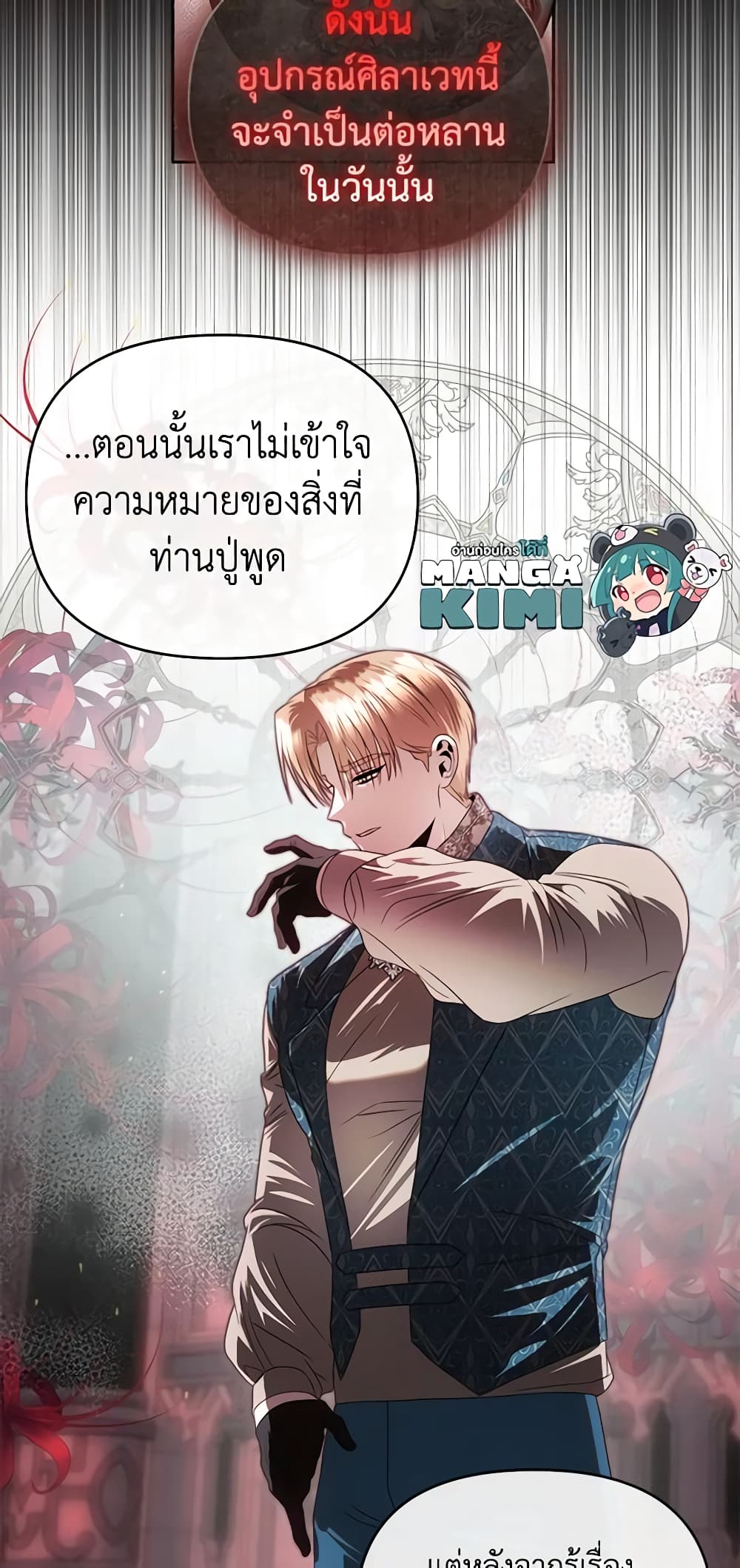 อ่านการ์ตูน How to Survive Sleeping With the Emperor 64 ภาพที่ 42