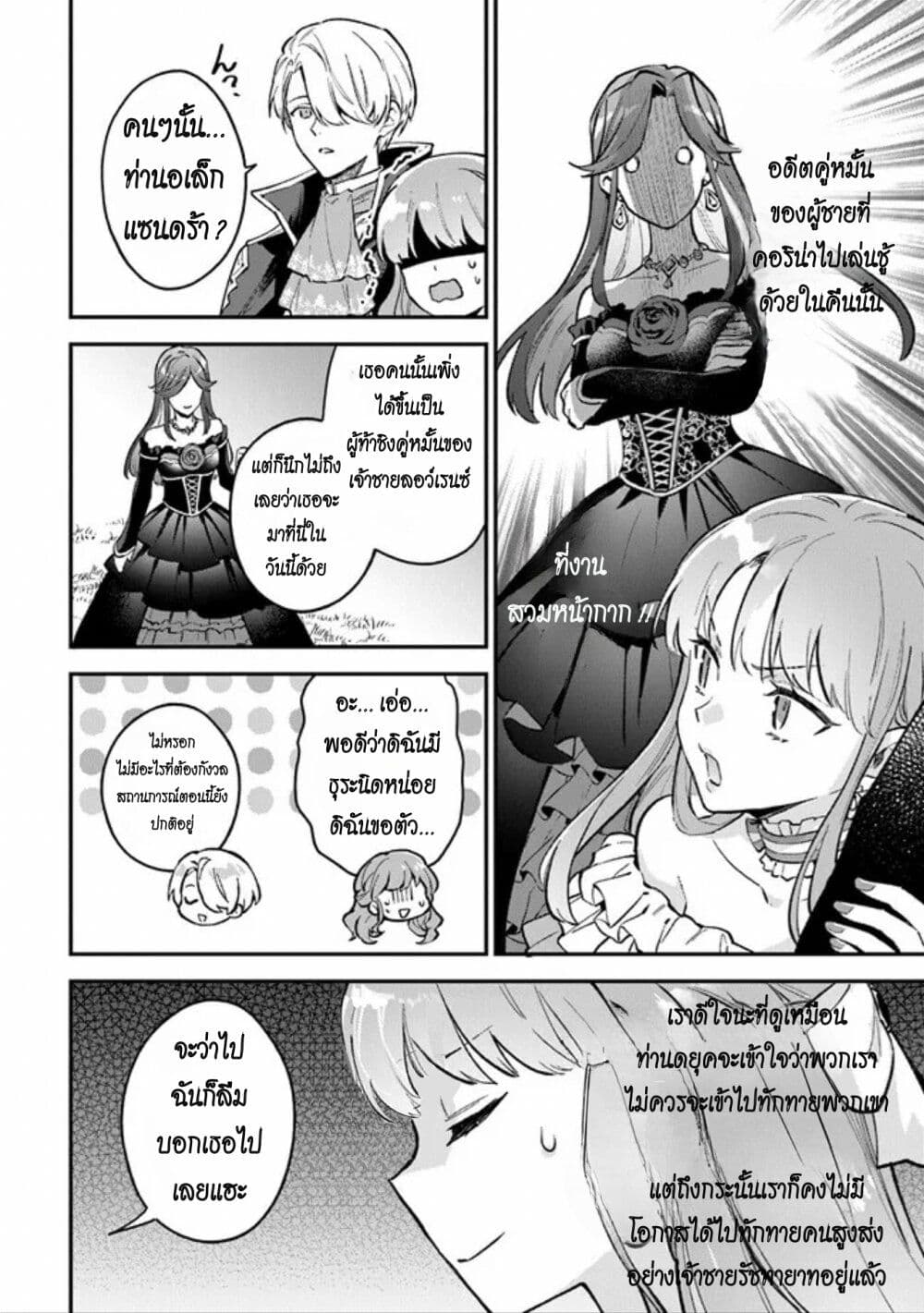 อ่านการ์ตูน An Incompetent Woman Wants to Be a Villainess ~The Daughter Who Married as a Substitute for Her Stepsister Didn’t Notice the Duke’s Doting~ 4 ภาพที่ 30