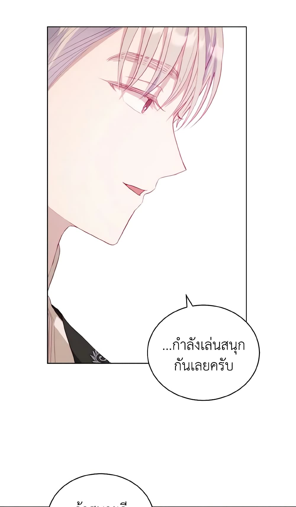 อ่านการ์ตูน My Father, the Possessive Demi-God 10 ภาพที่ 39