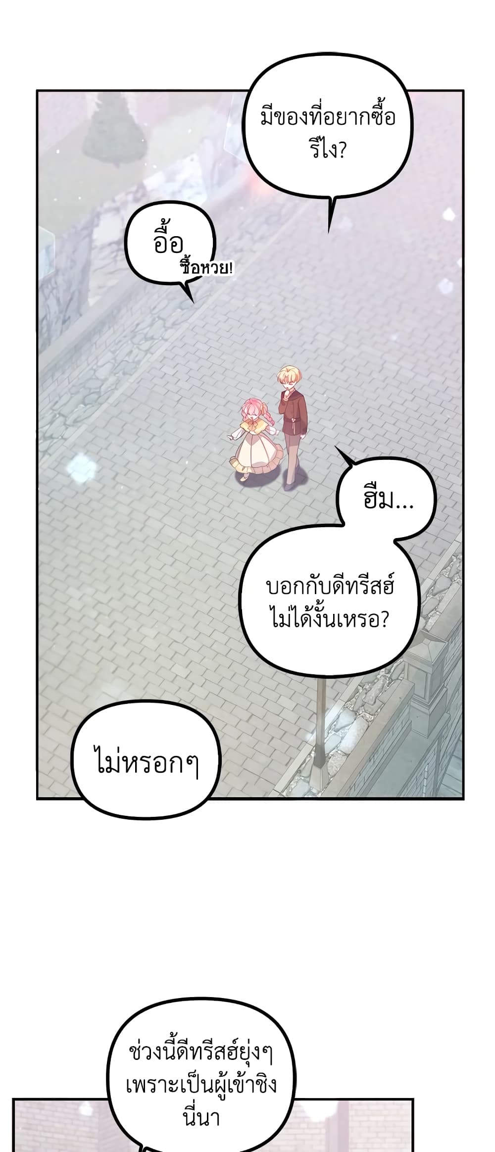 อ่านการ์ตูน The Precious Sister of The Villainous 27 ภาพที่ 11