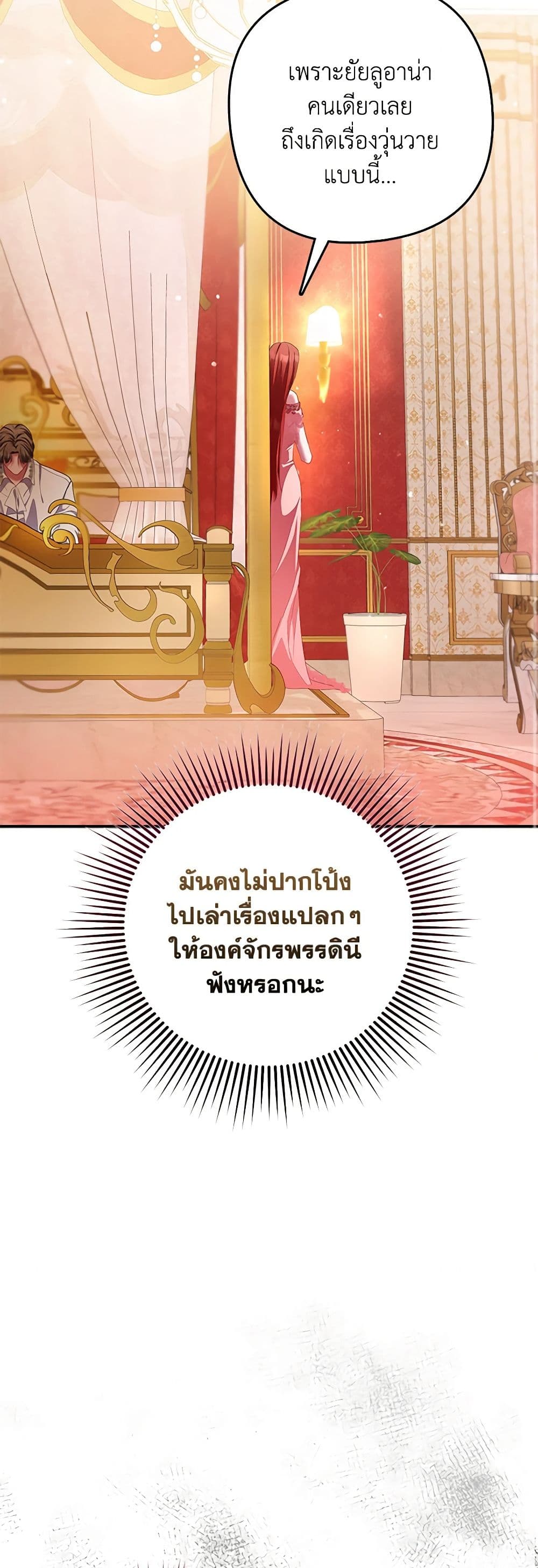 อ่านการ์ตูน I’m the Princess of All 19 ภาพที่ 17