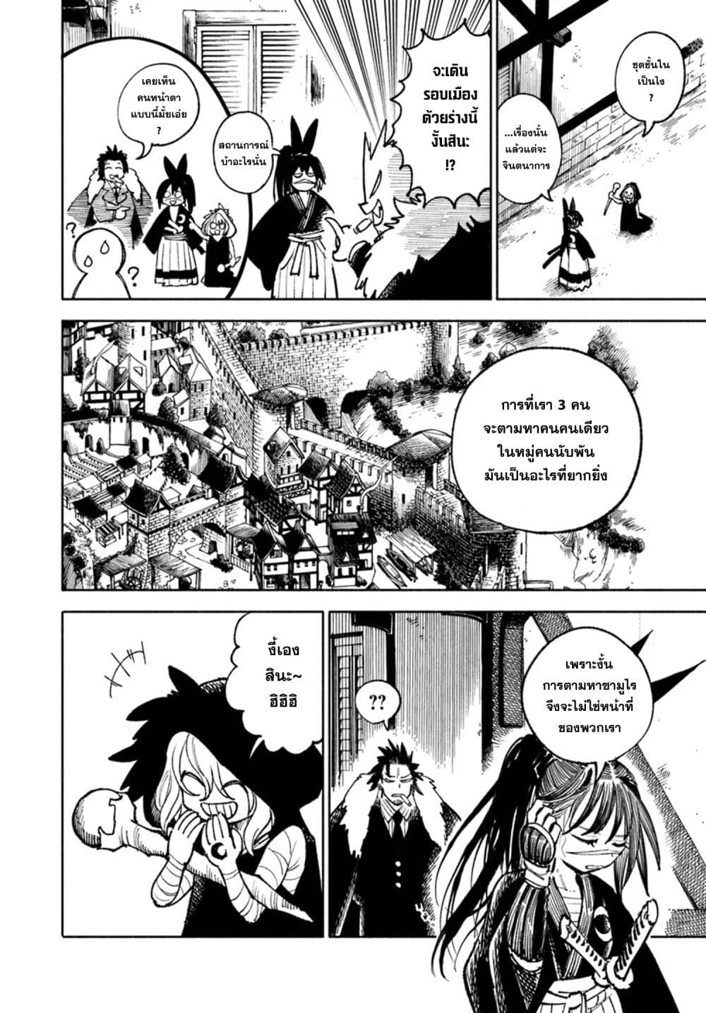 อ่านการ์ตูน Samurai in Another World 24 ภาพที่ 14