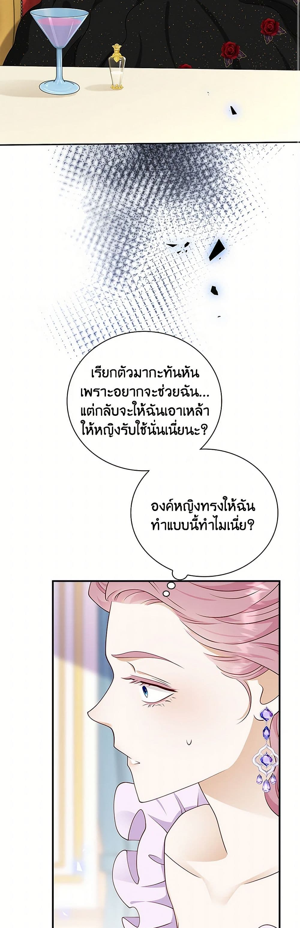 อ่านการ์ตูน After the Frozen Heart Melts 52 ภาพที่ 17