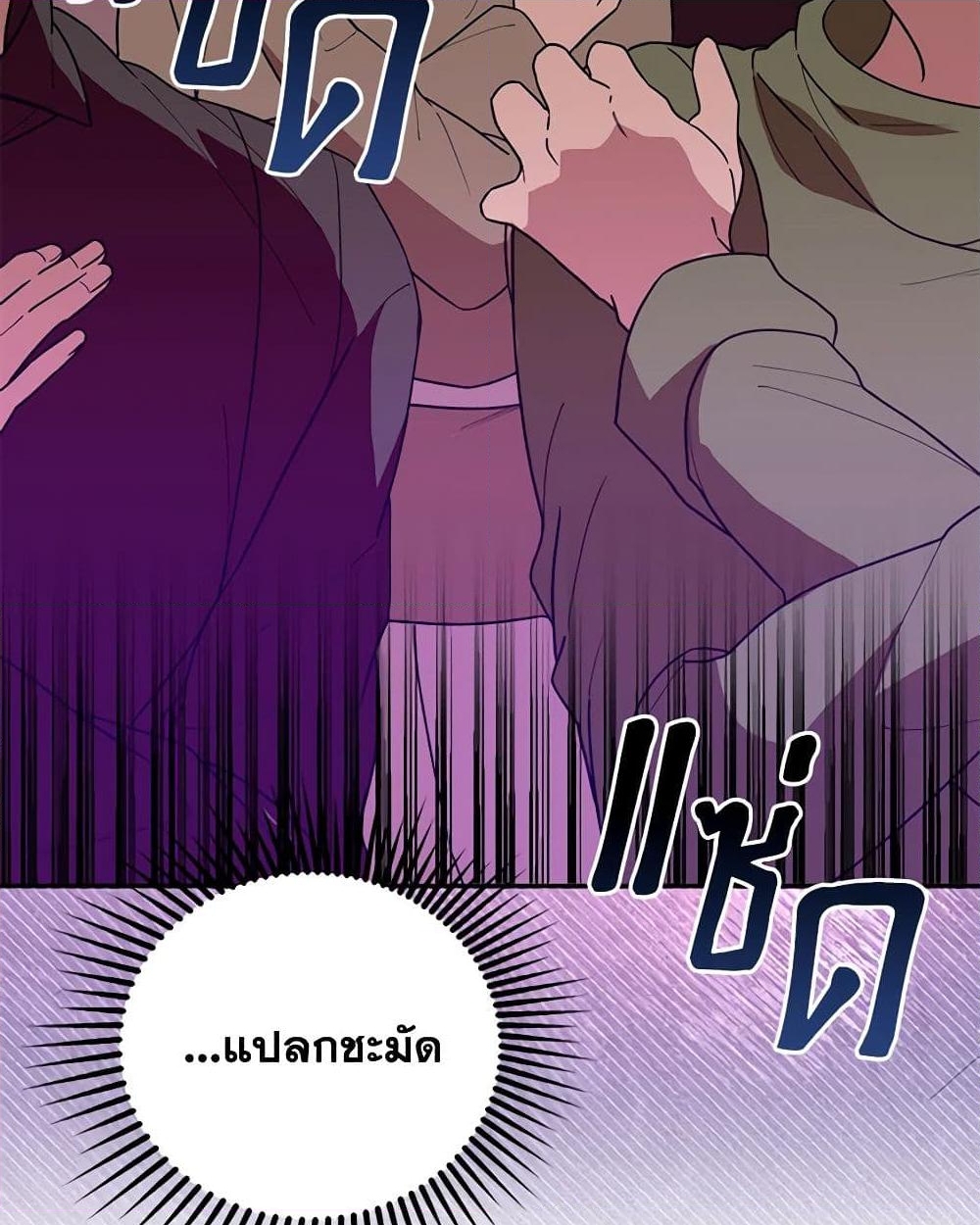 อ่านการ์ตูน Carefully Choosing a Husband 48 ภาพที่ 35