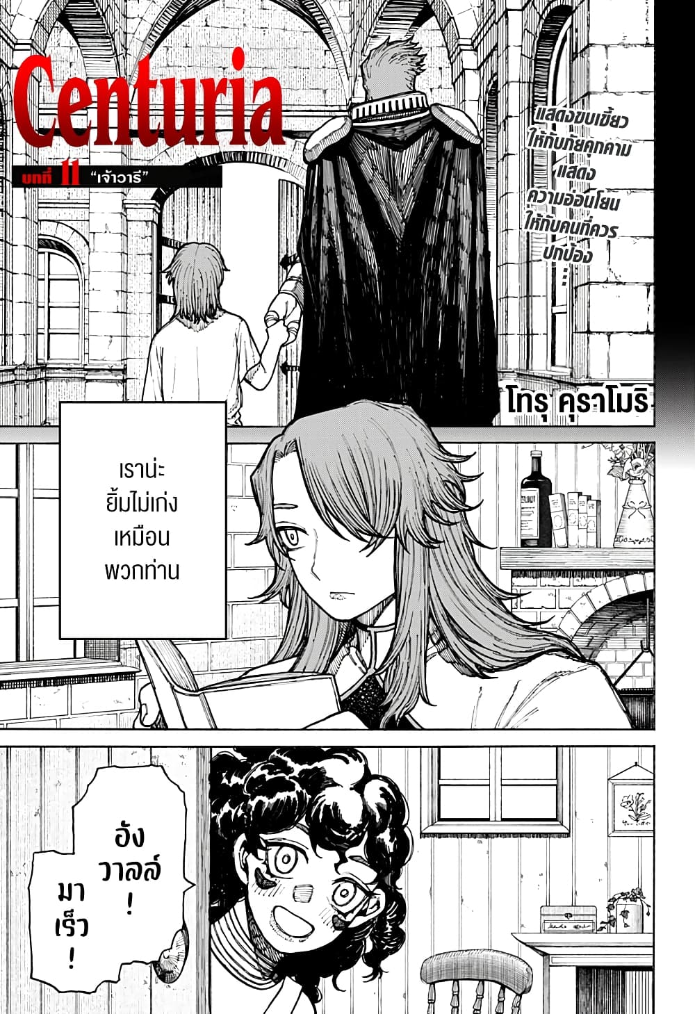 อ่านการ์ตูน Centuria 11 ภาพที่ 3