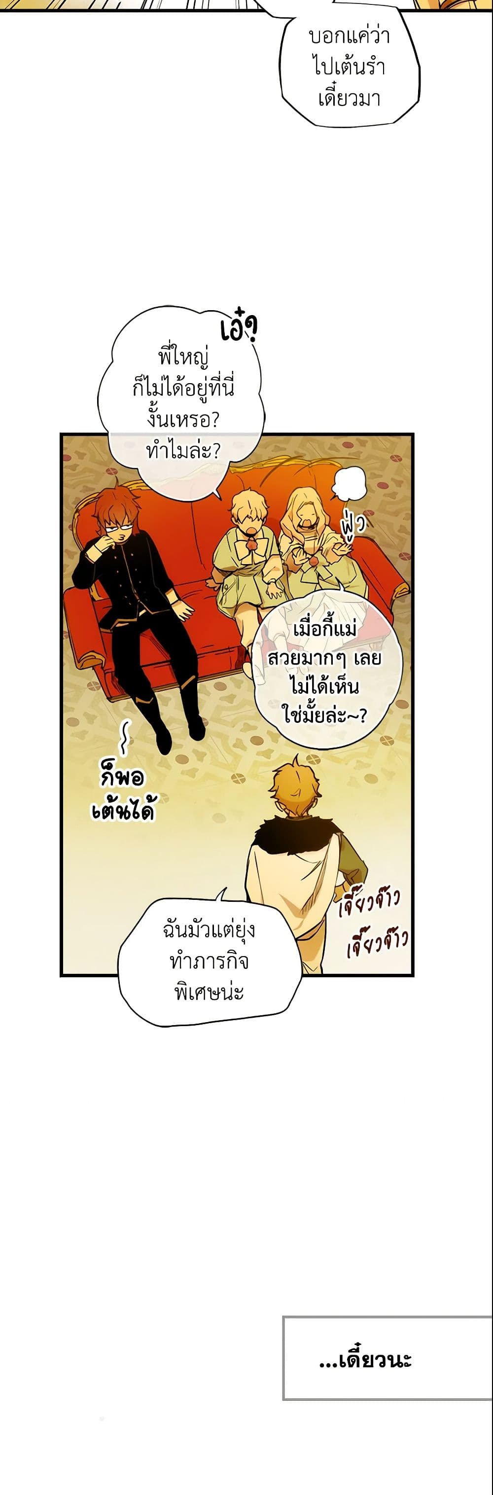 อ่านการ์ตูน The Fantasie of a Stepmother 41 ภาพที่ 5