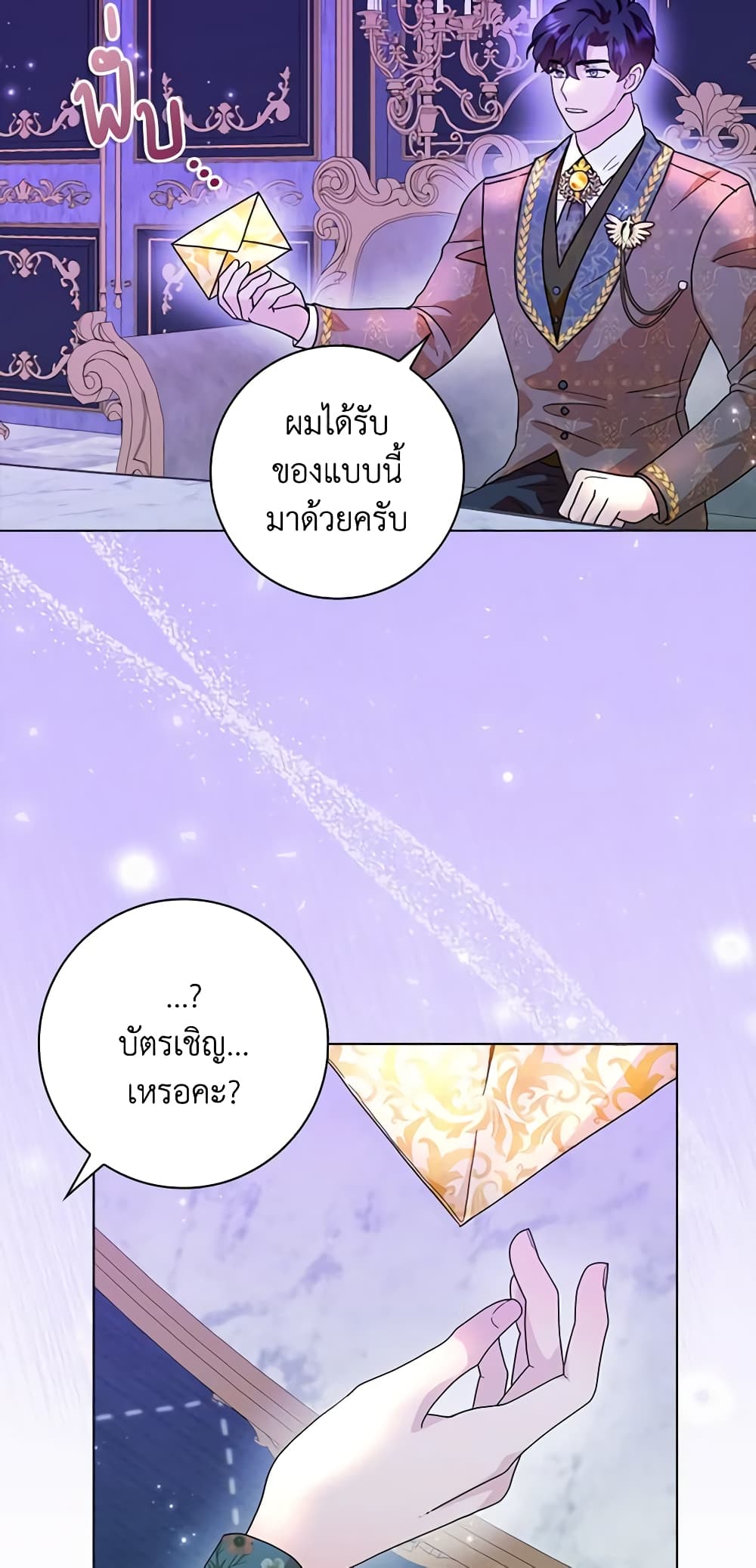 อ่านการ์ตูน When I Quit Being A Wicked Mother-in-law, Everyone Became Obsessed With Me 69 ภาพที่ 23