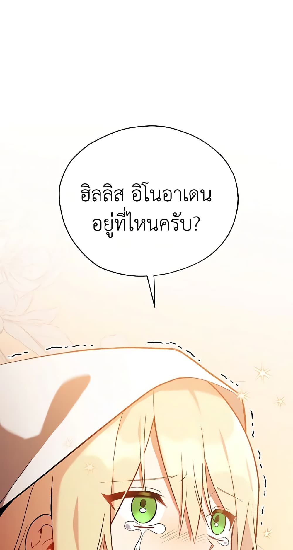 อ่านการ์ตูน Solitary Lady 15 ภาพที่ 47