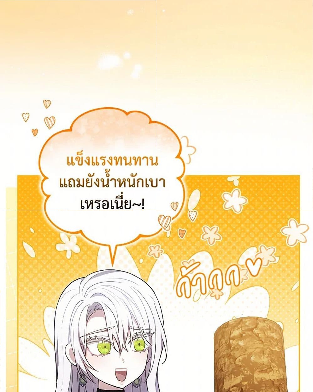 อ่านการ์ตูน The Male Lead’s Nephew Loves Me So Much 86 ภาพที่ 44