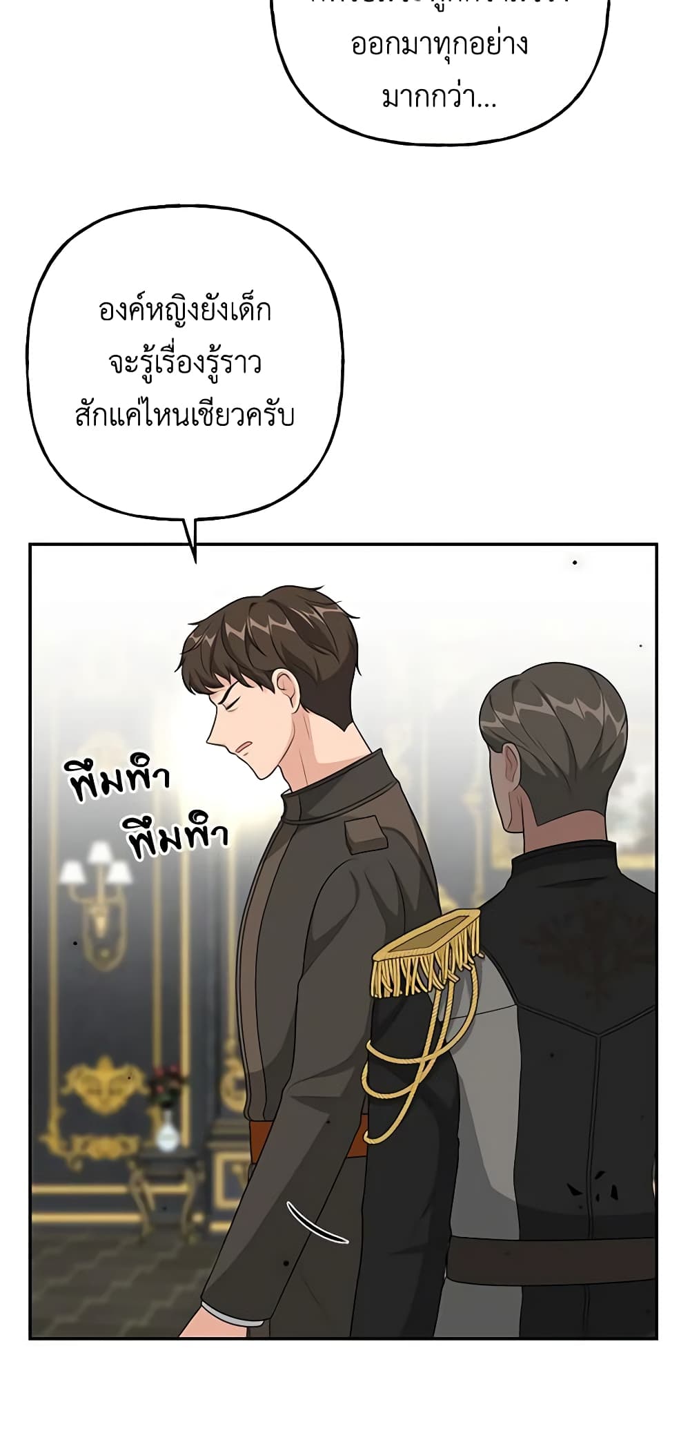 อ่านการ์ตูน The Villain’s Young Backer 12 ภาพที่ 50