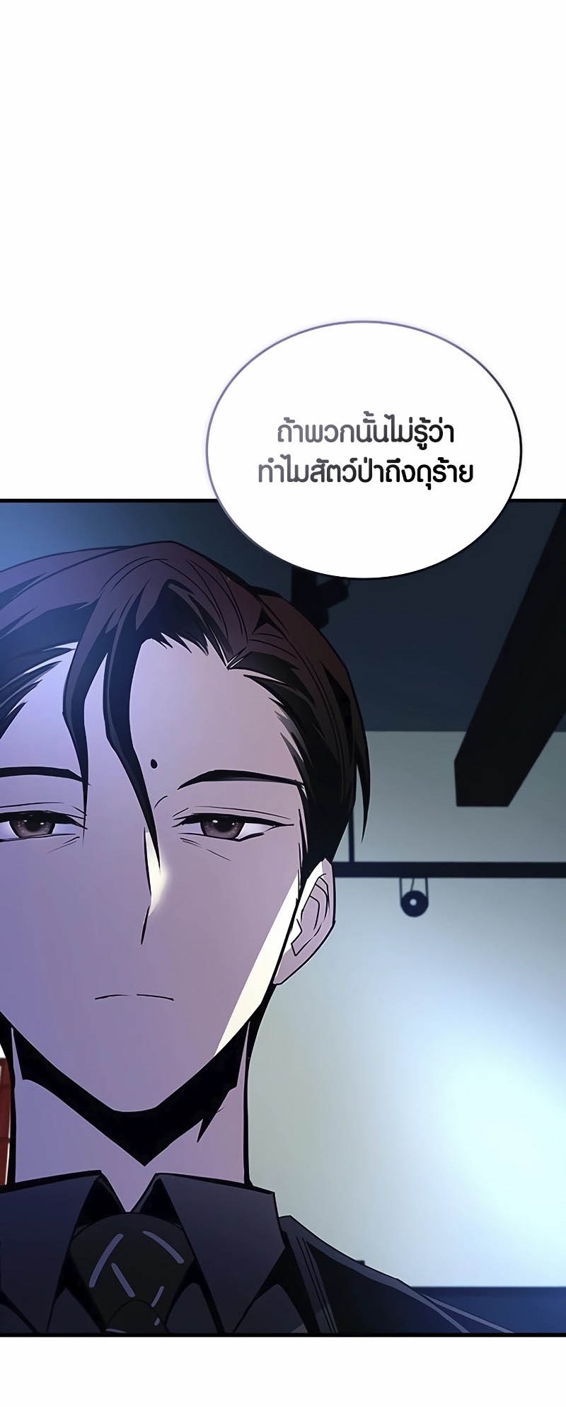 อ่านการ์ตูน Villain To Kill 145 ภาพที่ 15