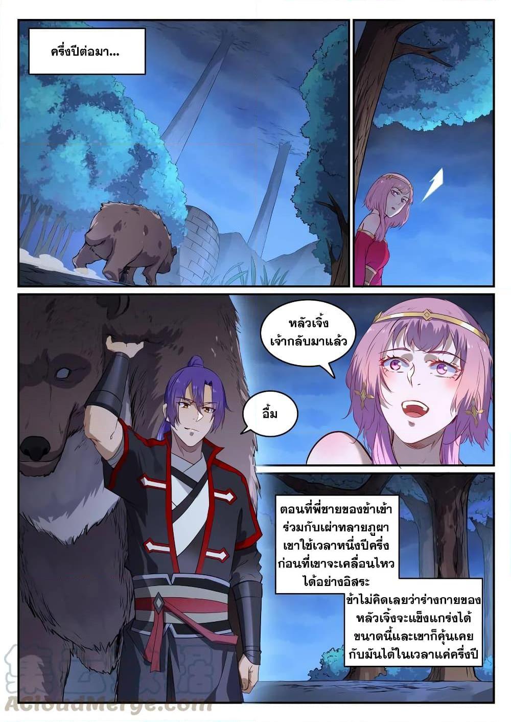 อ่านการ์ตูน Bailian Chengshen 726 ภาพที่ 13