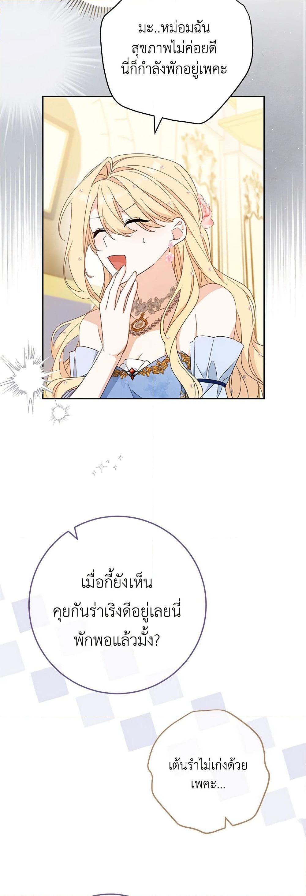 อ่านการ์ตูน Please Treat Your Friends Preciously 57 ภาพที่ 17