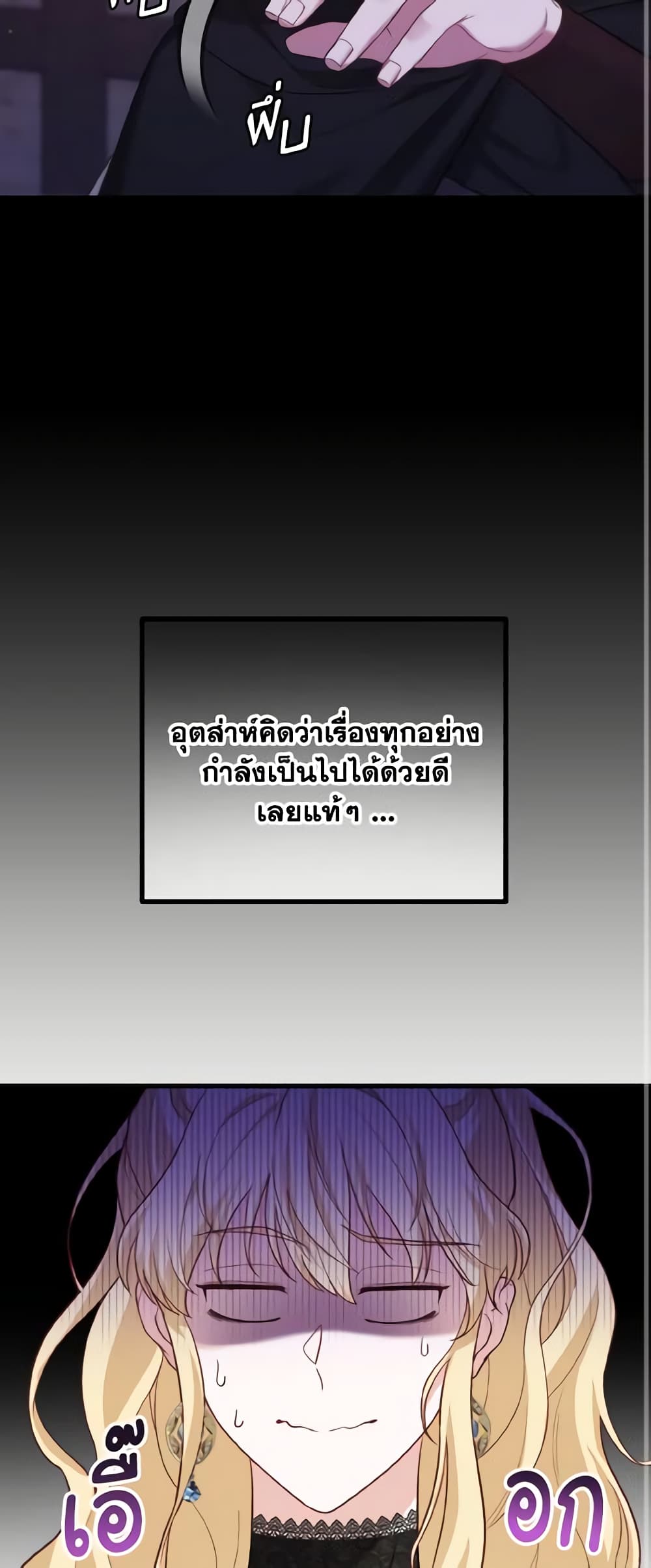 อ่านการ์ตูน Adeline’s Deep Night 20 ภาพที่ 35