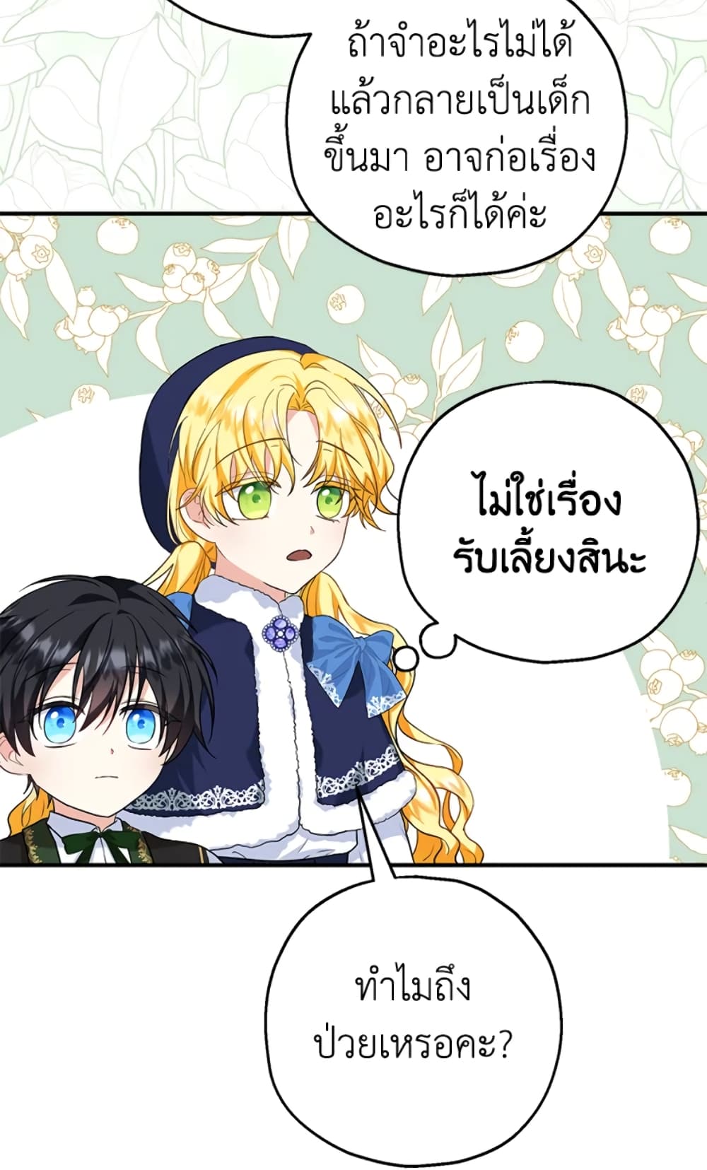 อ่านการ์ตูน The Adopted Daughter-in-law Wants To Leave 23 ภาพที่ 6