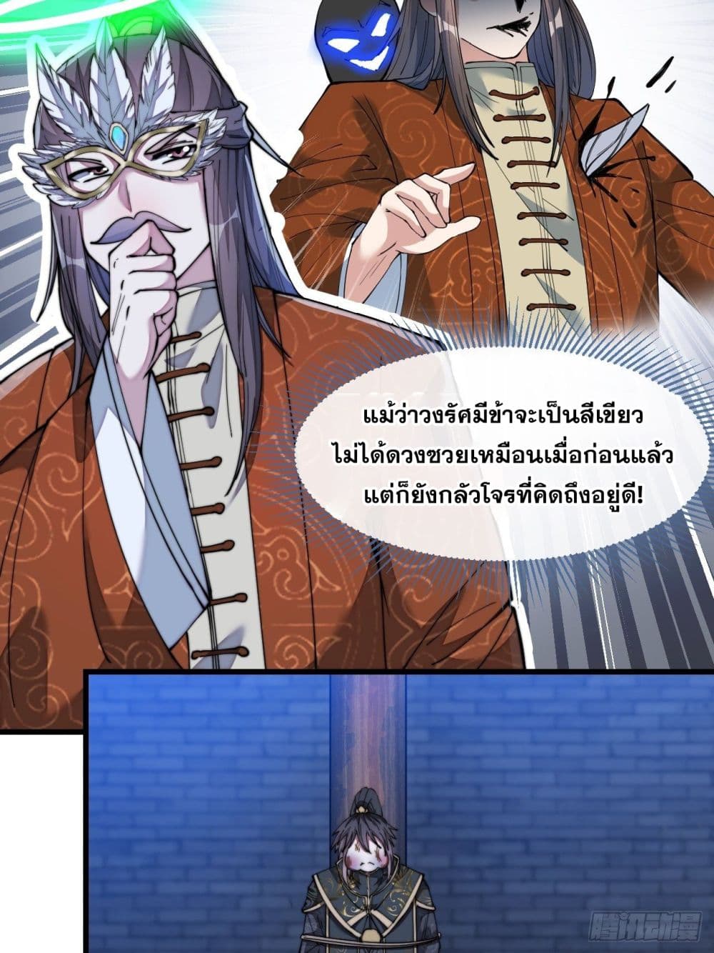 อ่านการ์ตูน I’m Really Not the Son of Luck 39 ภาพที่ 23