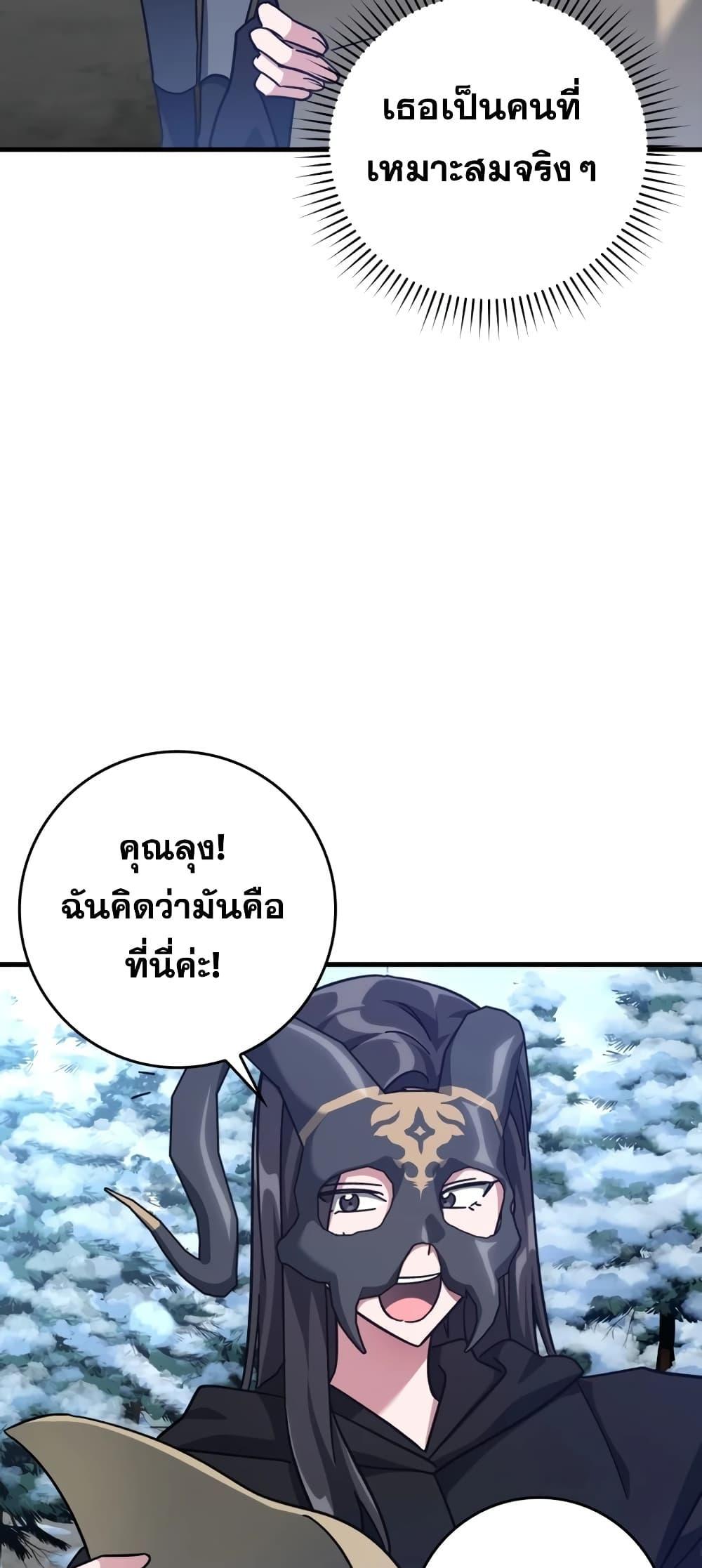 อ่านการ์ตูน Max Level Player 20 ภาพที่ 28