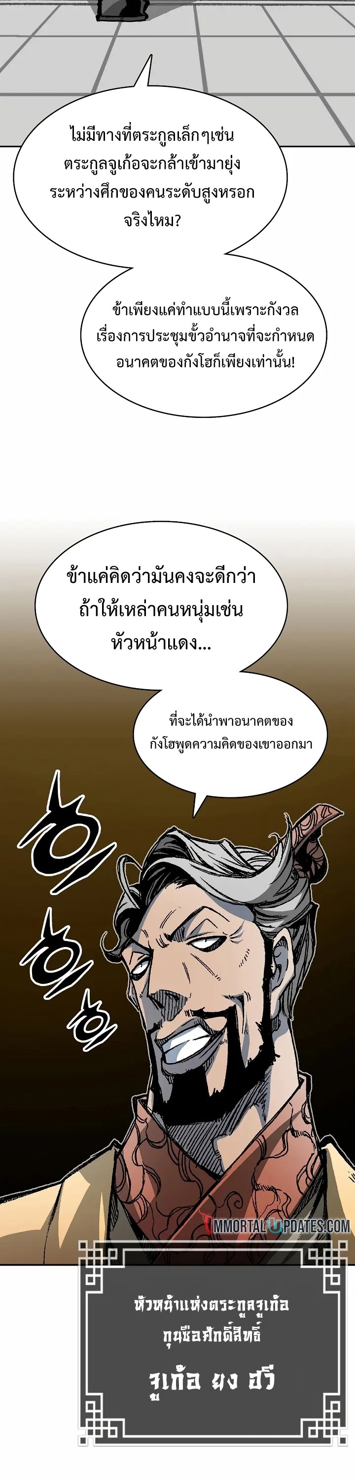 อ่านการ์ตูน Memoir Of The King Of War 167 ภาพที่ 44