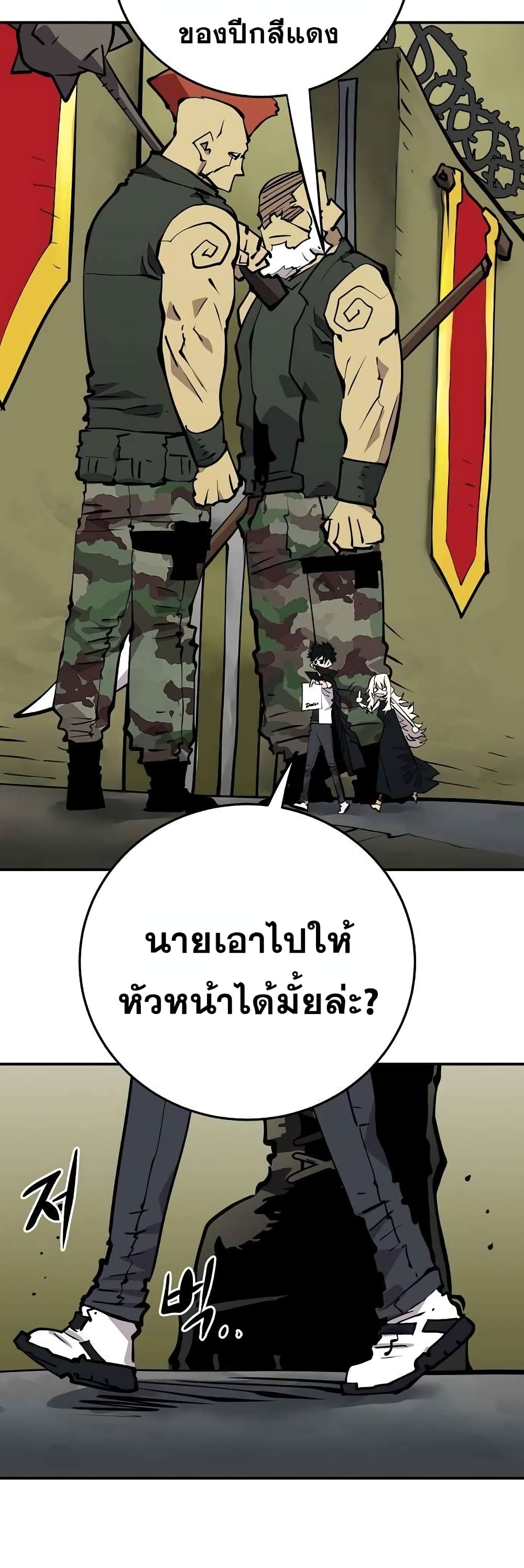 อ่านการ์ตูน Player 112 ภาพที่ 46