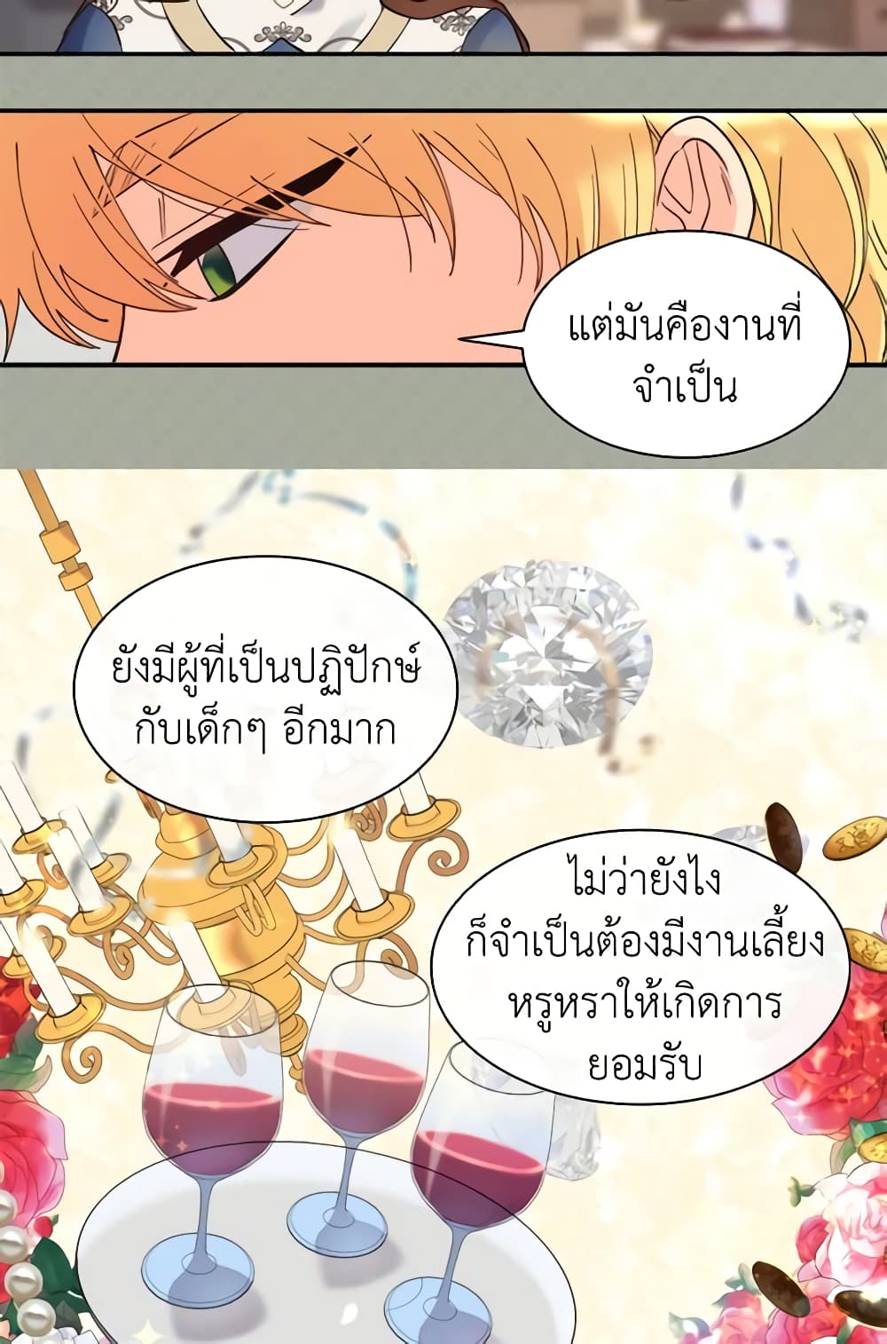 อ่านการ์ตูน The Twins’ New Life 66 ภาพที่ 40