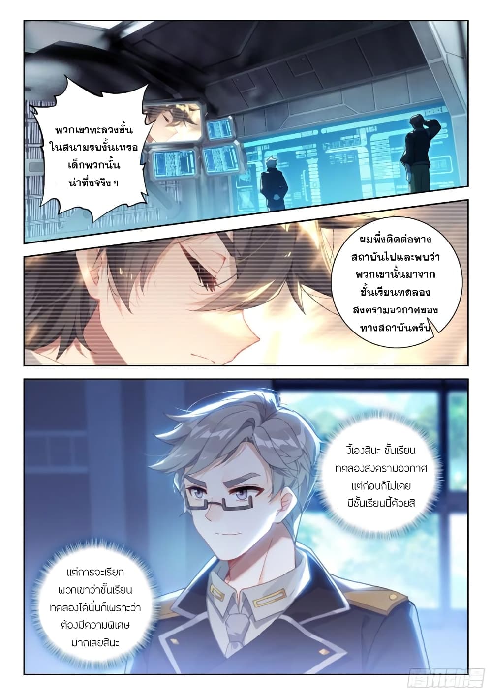 อ่านการ์ตูน Douluo Dalu IV 303 ภาพที่ 16