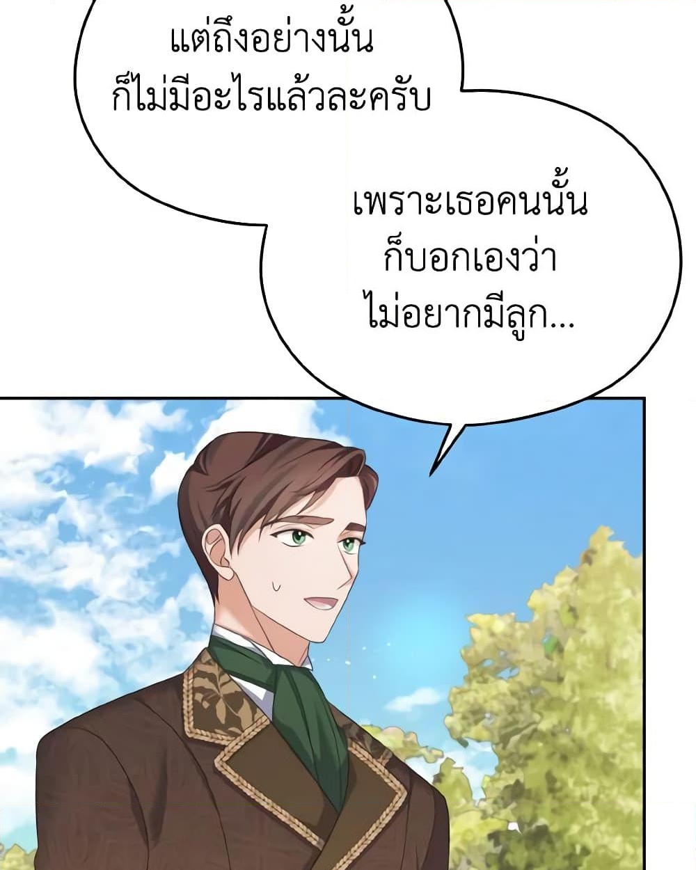 อ่านการ์ตูน My Dear Aster 46 ภาพที่ 17