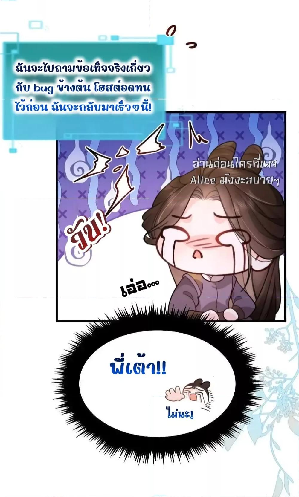 อ่านการ์ตูน The National Preceptor Whom I Trashed Has Ascended the Throne 10 ภาพที่ 26