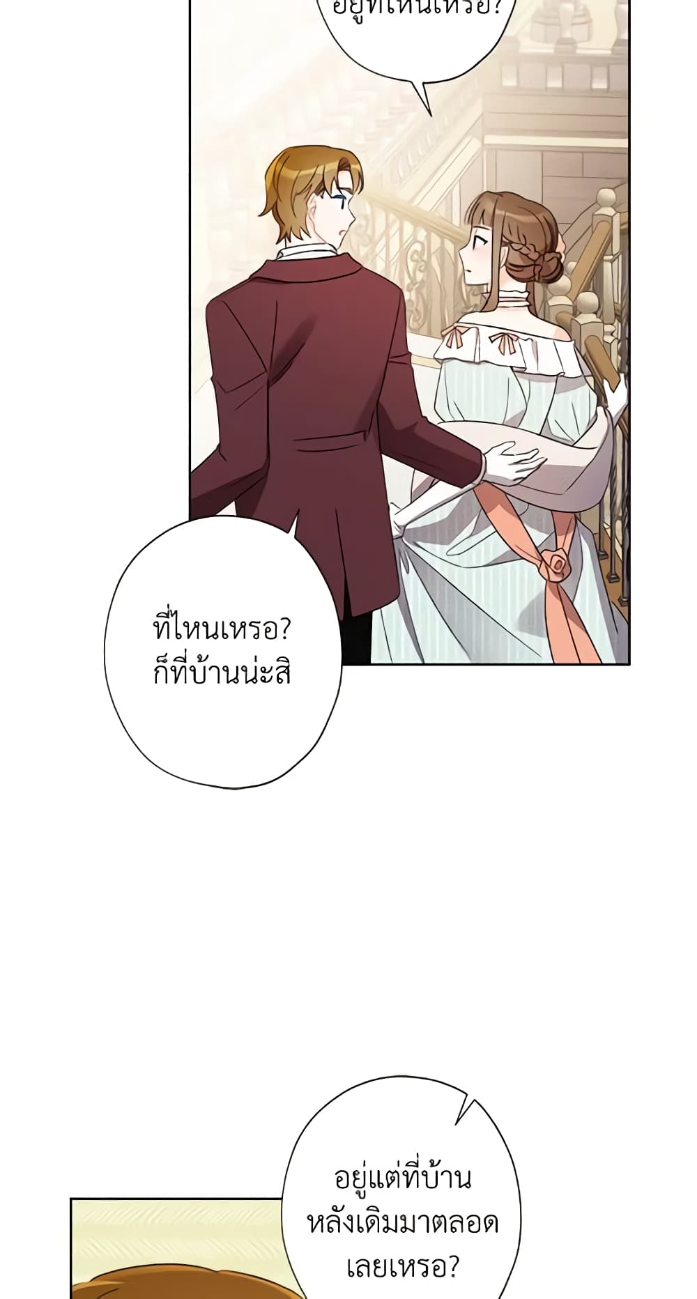 อ่านการ์ตูน I Raised Cinderella Preciously 47 ภาพที่ 9