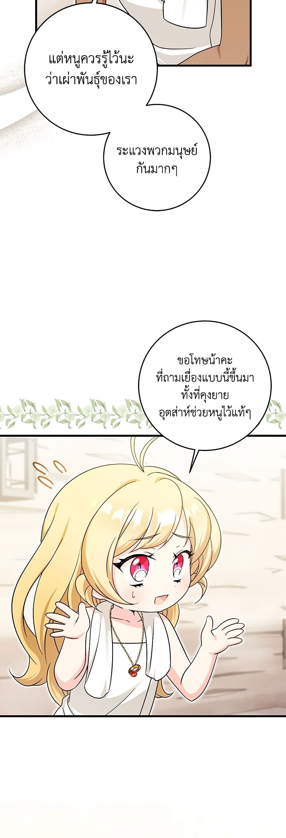 อ่านการ์ตูน Baby Pharmacist Princess 64 ภาพที่ 7