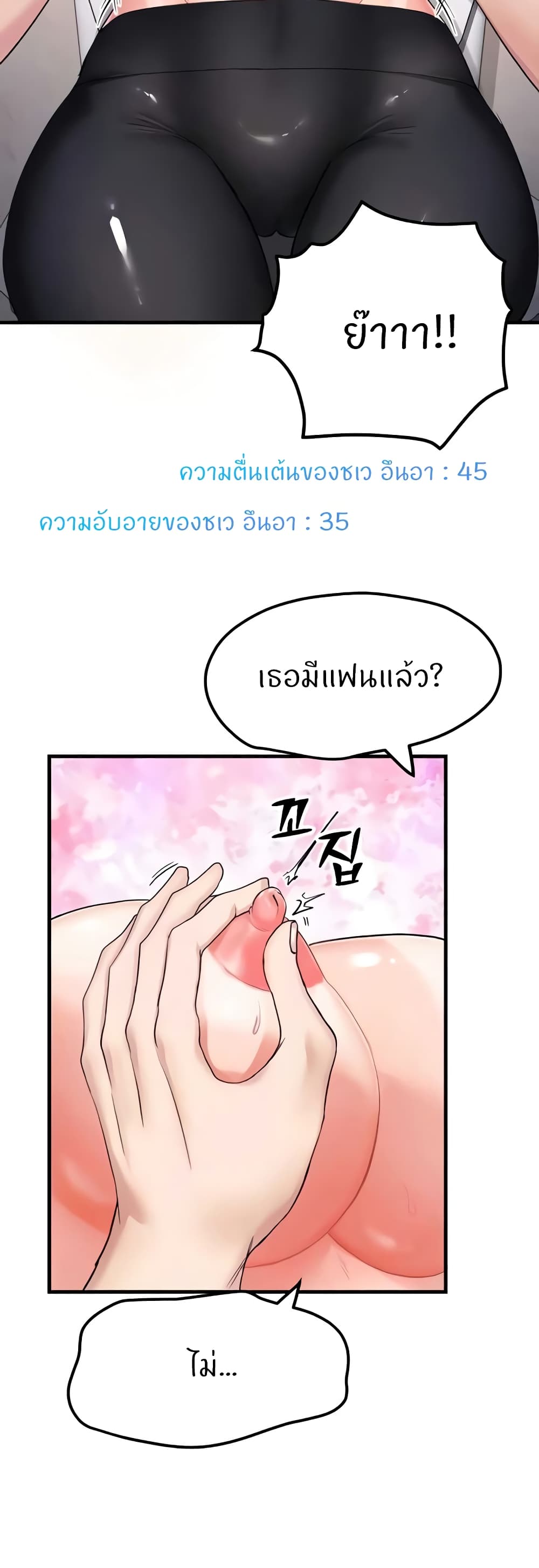 อ่านการ์ตูน Sexual Guidance Officer 12 ภาพที่ 12