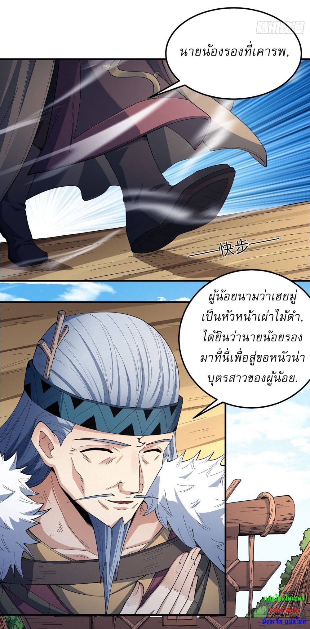 อ่านการ์ตูน God of Martial Arts 574 ภาพที่ 12