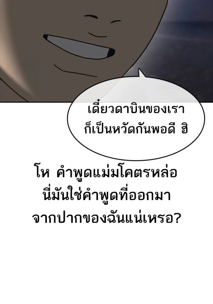 อ่านการ์ตูน Loser Life 2 43 ภาพที่ 119