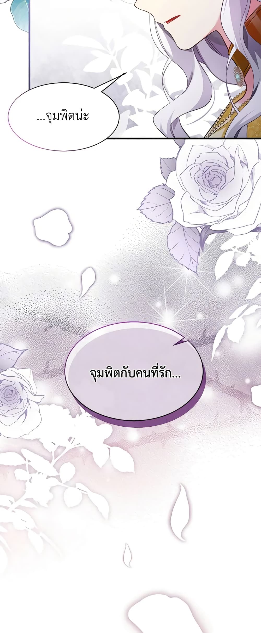 อ่านการ์ตูน Not-Sew-Wicked Stepmom 108 ภาพที่ 16