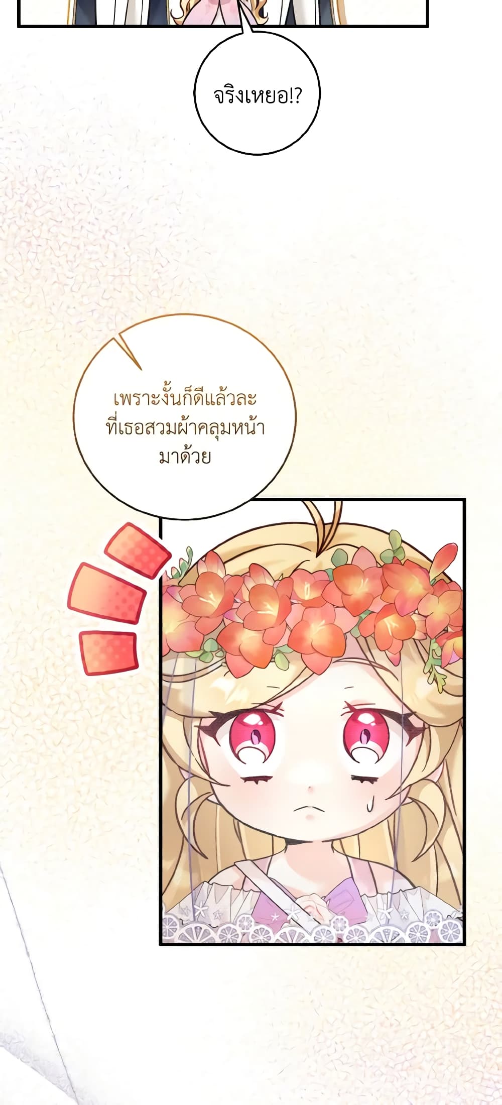 อ่านการ์ตูน Baby Pharmacist Princess 34 ภาพที่ 14