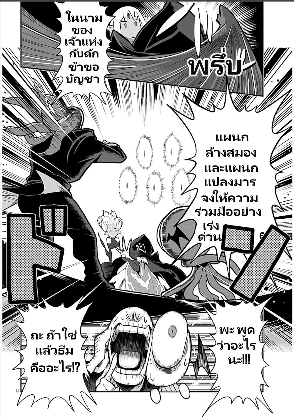 อ่านการ์ตูน Demon Plan Something Good! 15 ภาพที่ 15