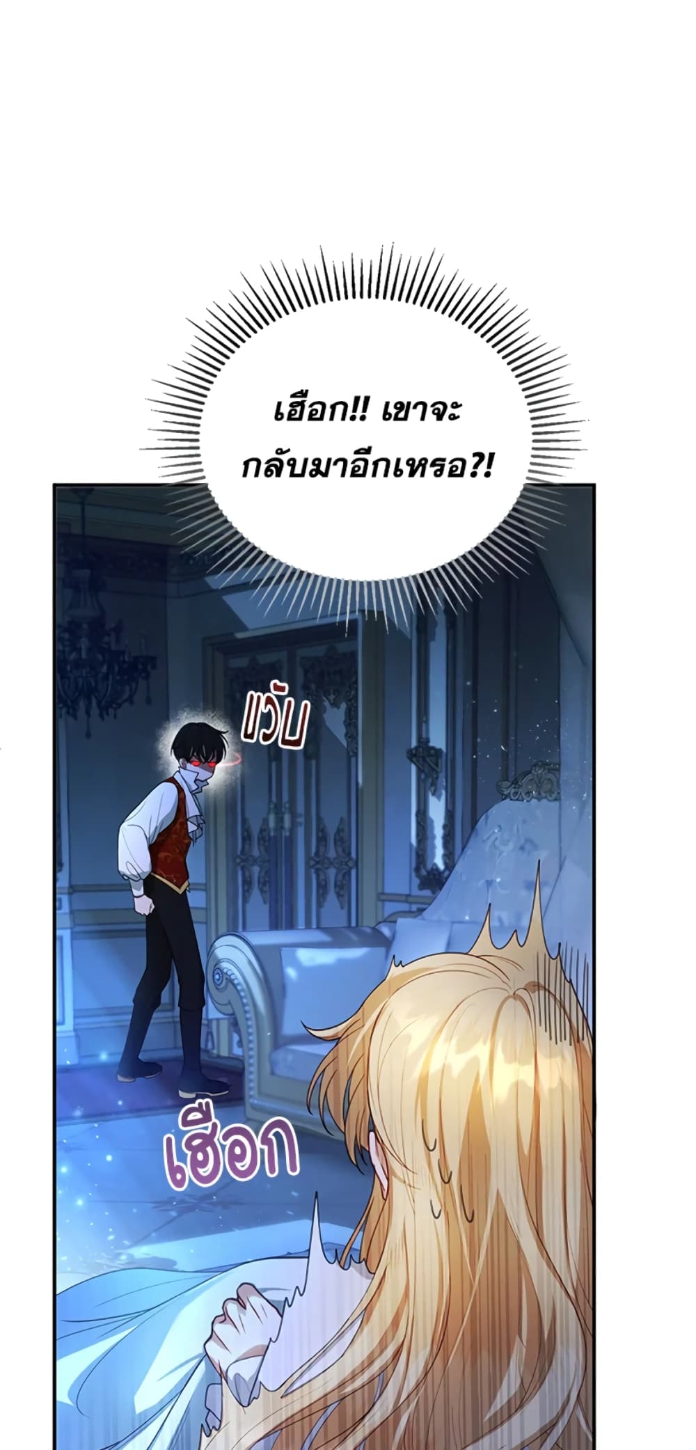 อ่านการ์ตูน I Am Trying To Divorce My Villain Husband, But We Have A Child Series 2 ภาพที่ 27